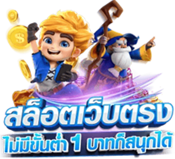 PGS42 เว็บพนันออนไลน์ครบวงจรฝาก ถอนออโต้24ชม